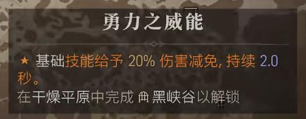 暗黑破坏神4勇力之威能怎么获得 勇力之威能获取方法