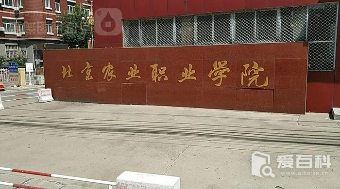 北京有哪些职业技术学校 北京职业技术学院有哪些
