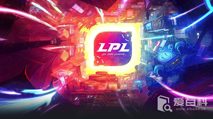 LPL是什么意思 LPL代表着什么