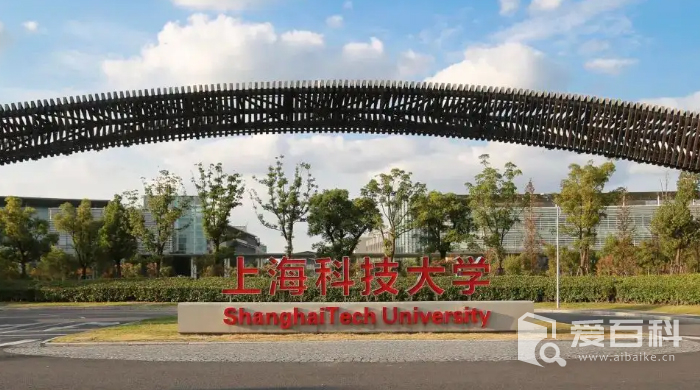 上海科技大学是什么档次的大学 上海科技大学属于什么水平的大学